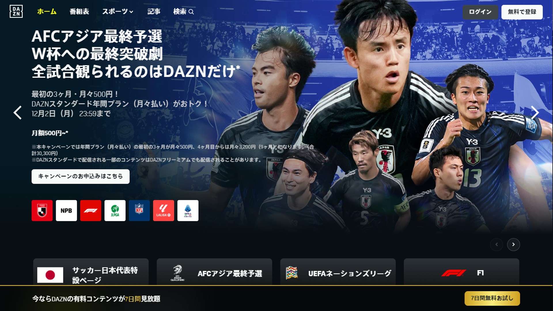 dazn campaign 202411
